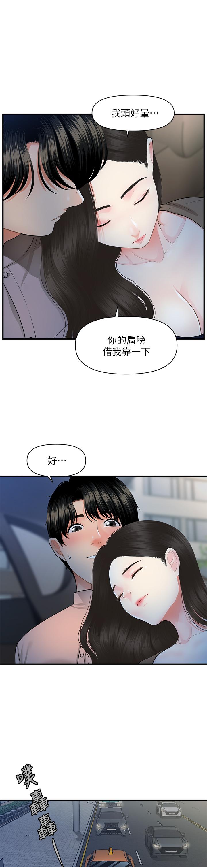 第47话-感受到彼此心意的两人-医美奇鸡-Elise God,爆红王（第26张）