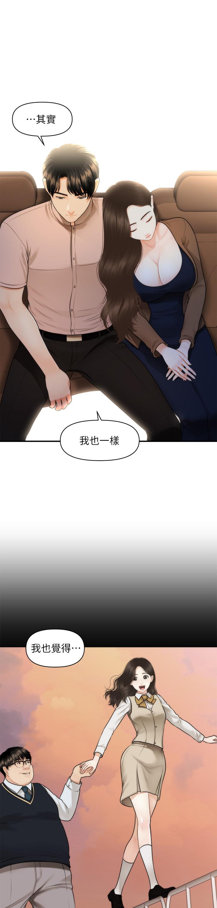 第47话-感受到彼此心意的两人-医美奇鸡-Elise God,爆红王（第28张）