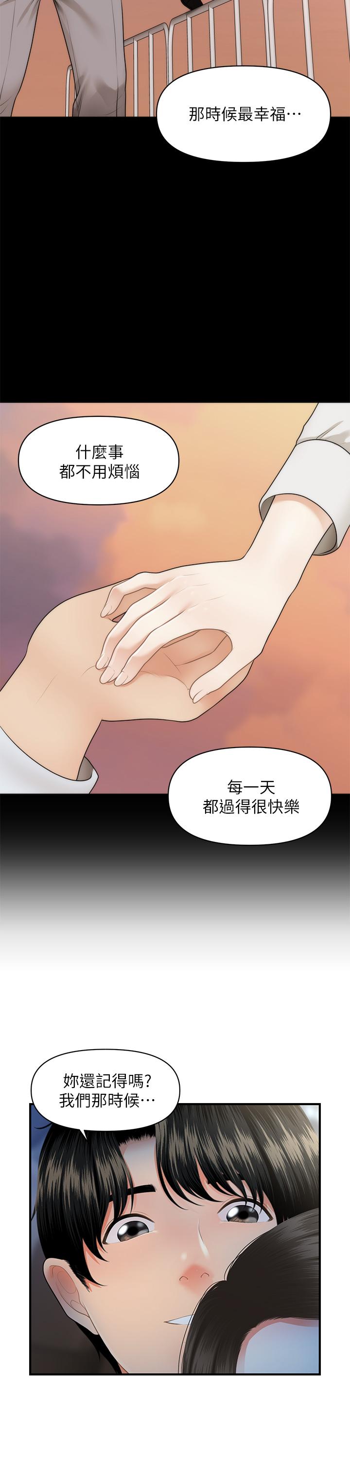 第47话-感受到彼此心意的两人-医美奇鸡-Elise God,爆红王（第29张）