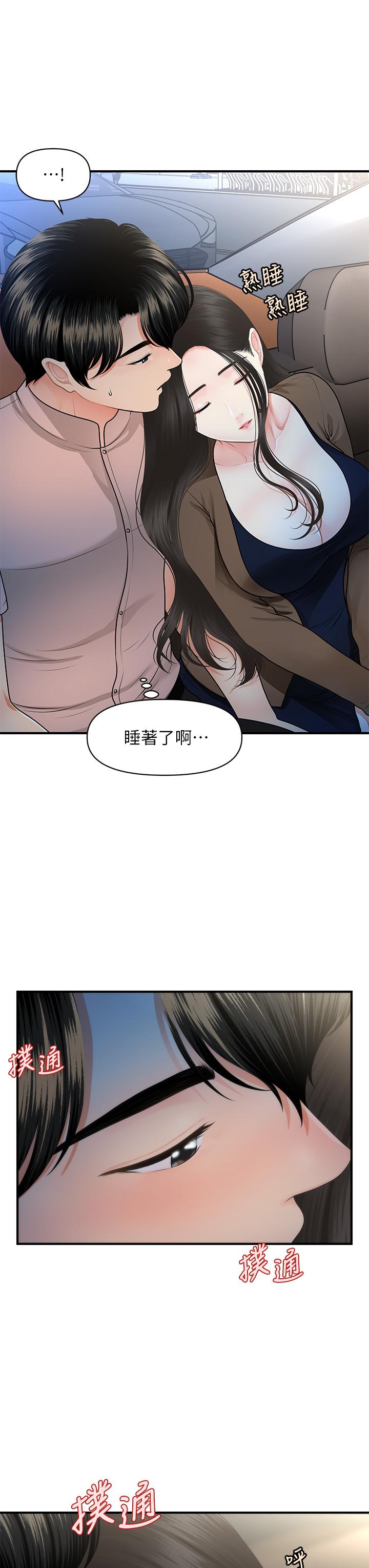 第47话-感受到彼此心意的两人-医美奇鸡-Elise God,爆红王（第30张）