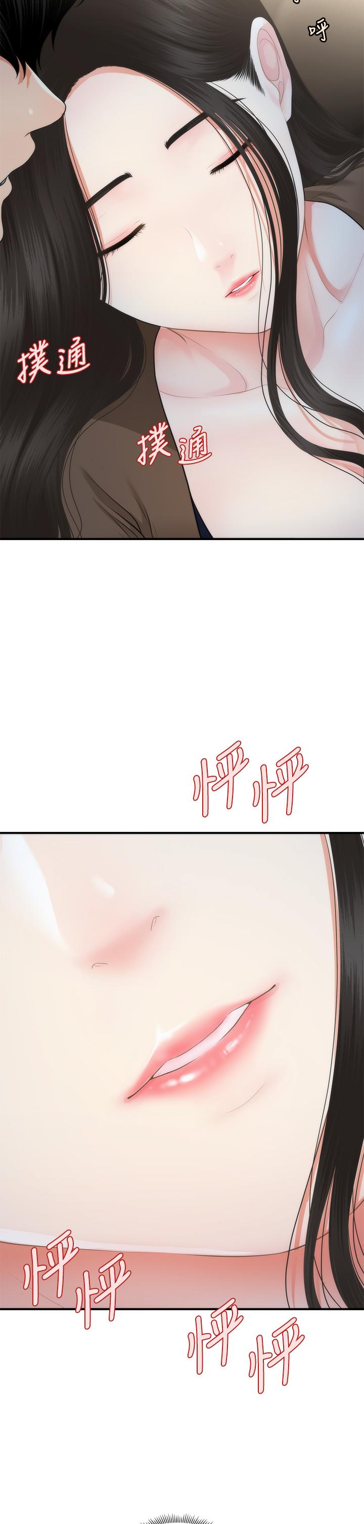 第47话-感受到彼此心意的两人-医美奇鸡-Elise God,爆红王（第31张）