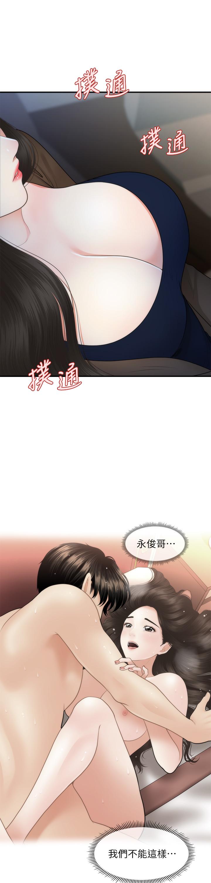 第47话-感受到彼此心意的两人-医美奇鸡-Elise God,爆红王（第34张）