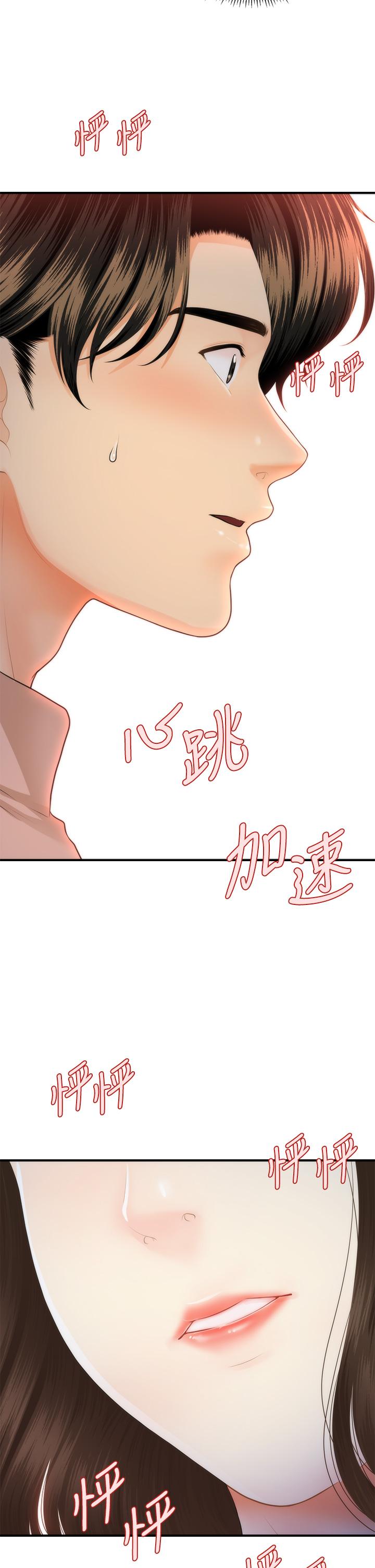 第47话-感受到彼此心意的两人-医美奇鸡-Elise God,爆红王（第35张）