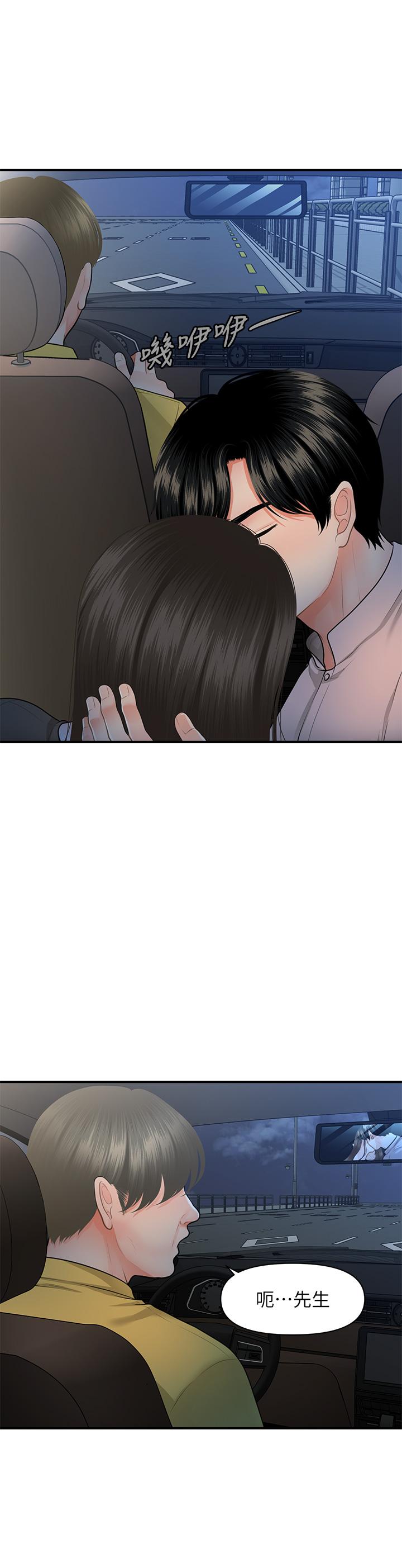 第47话-感受到彼此心意的两人-医美奇鸡-Elise God,爆红王（第38张）