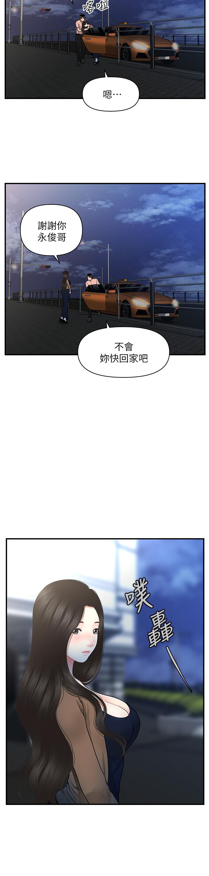 第47话-感受到彼此心意的两人-医美奇鸡-Elise God,爆红王（第39张）