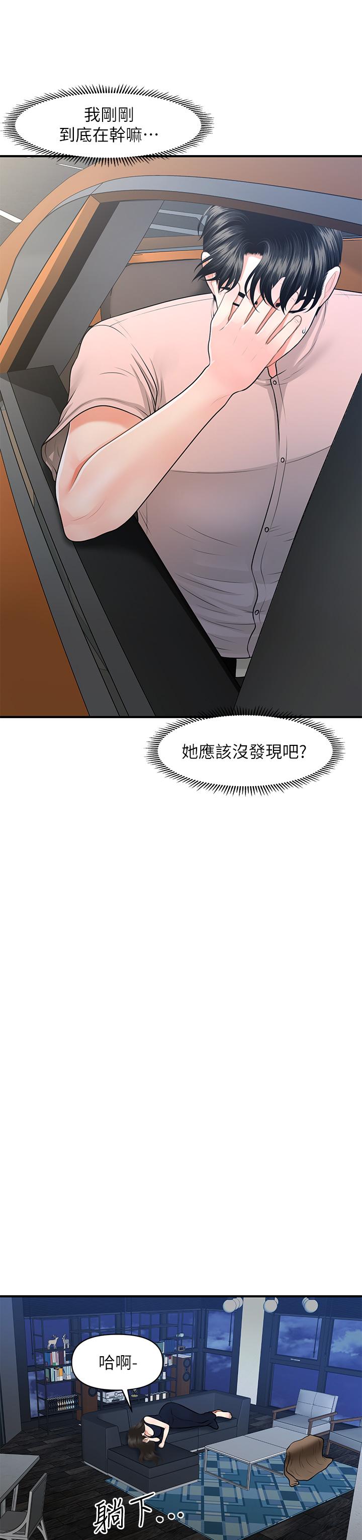 第47话-感受到彼此心意的两人-医美奇鸡-Elise God,爆红王（第40张）
