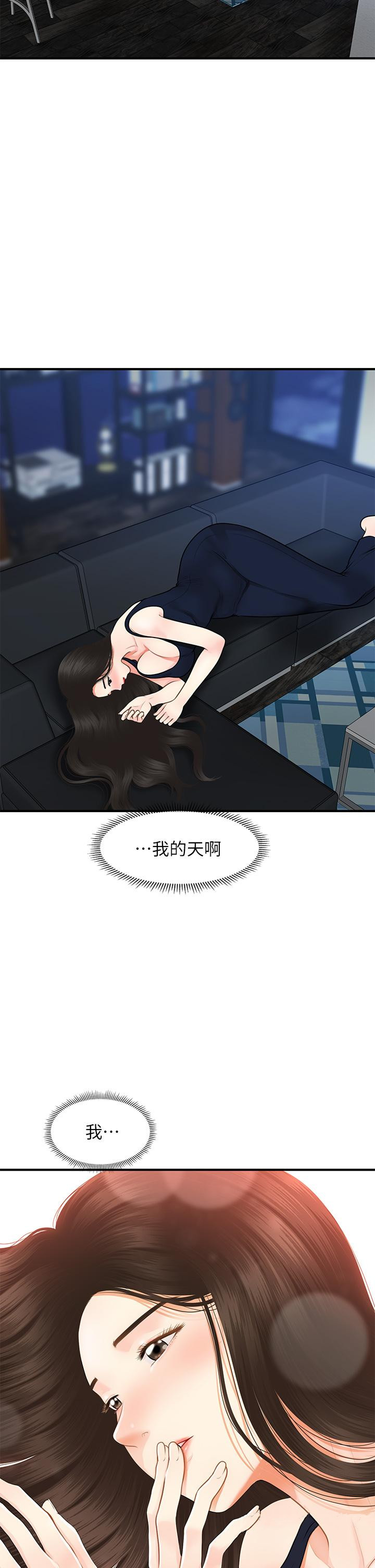 第47话-感受到彼此心意的两人-医美奇鸡-Elise God,爆红王（第41张）