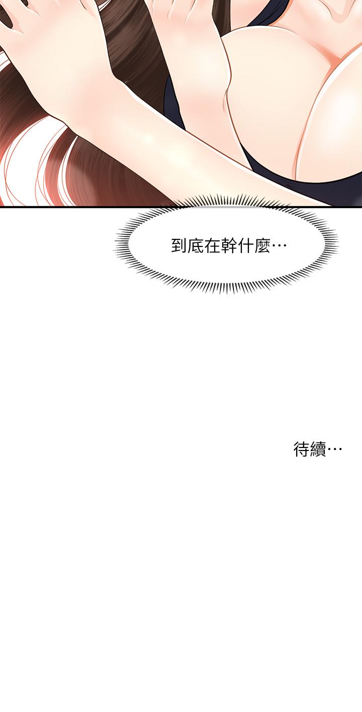 第47话-感受到彼此心意的两人-医美奇鸡-Elise God,爆红王（第42张）