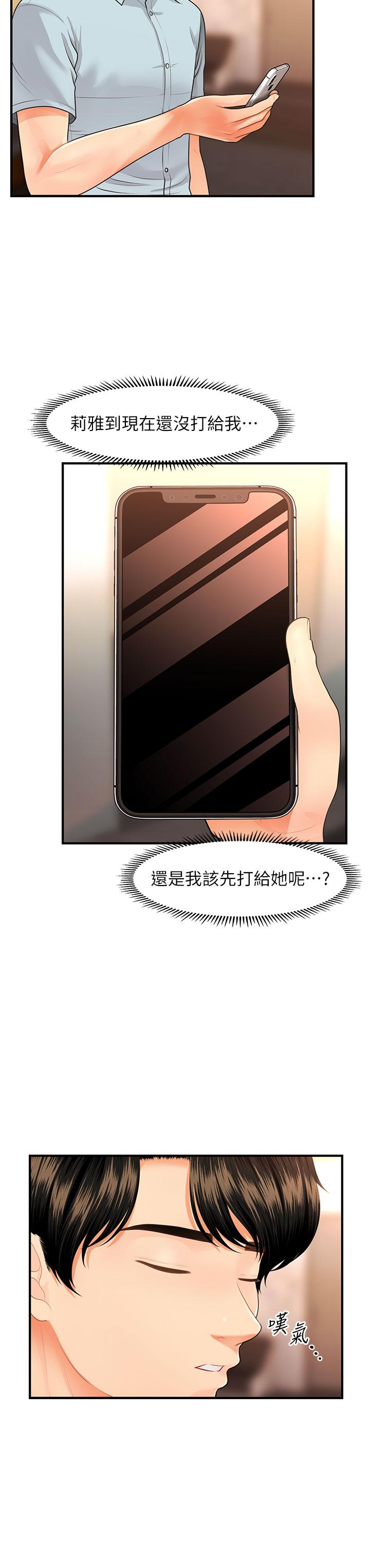 第48话-总算可以跟你发生关係了-医美奇鸡-Elise God,爆红王（第5张）