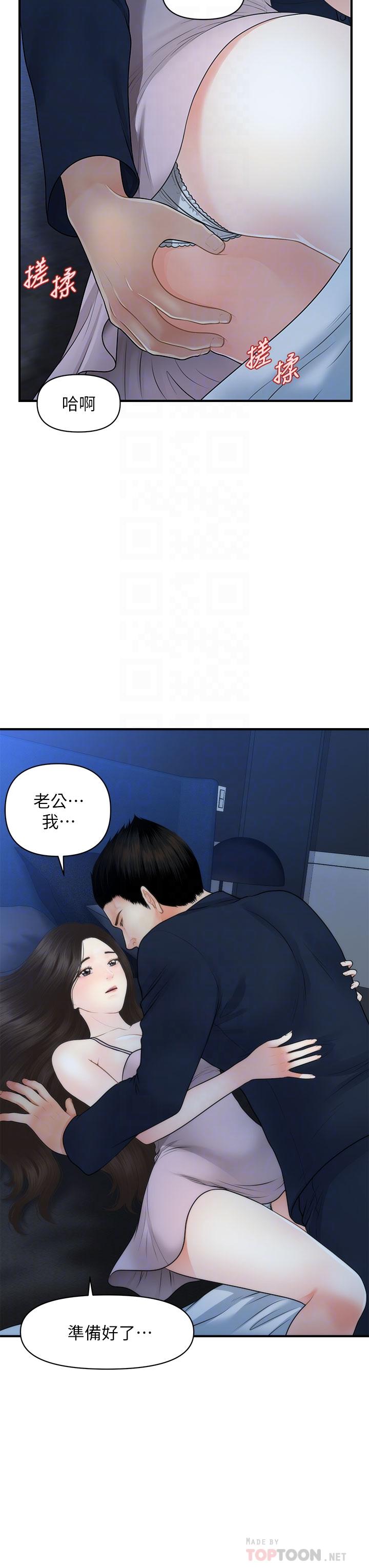 第48话-总算可以跟你发生关係了-医美奇鸡-Elise God,爆红王（第12张）