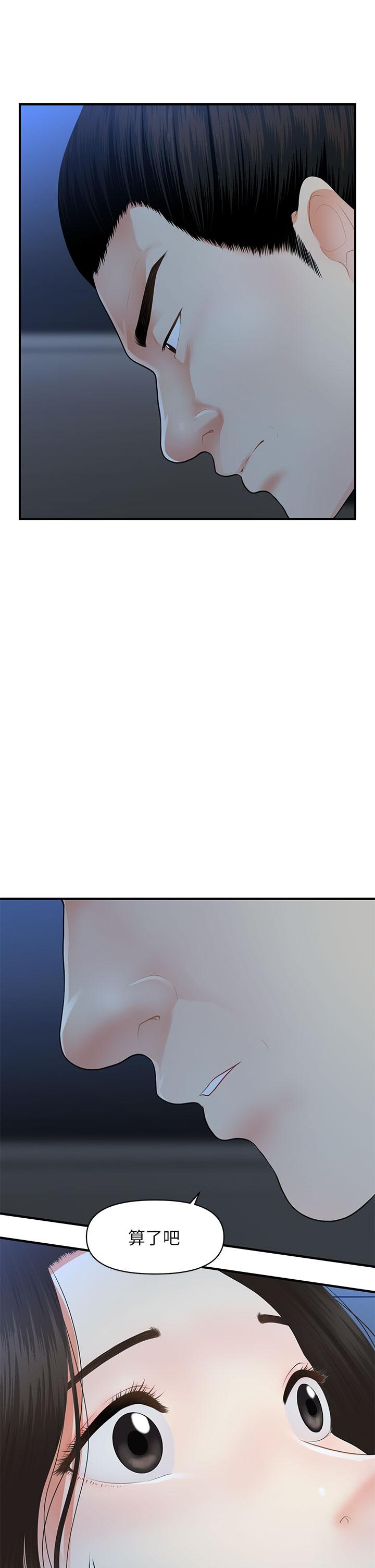 第48话-总算可以跟你发生关係了-医美奇鸡-Elise God,爆红王（第13张）