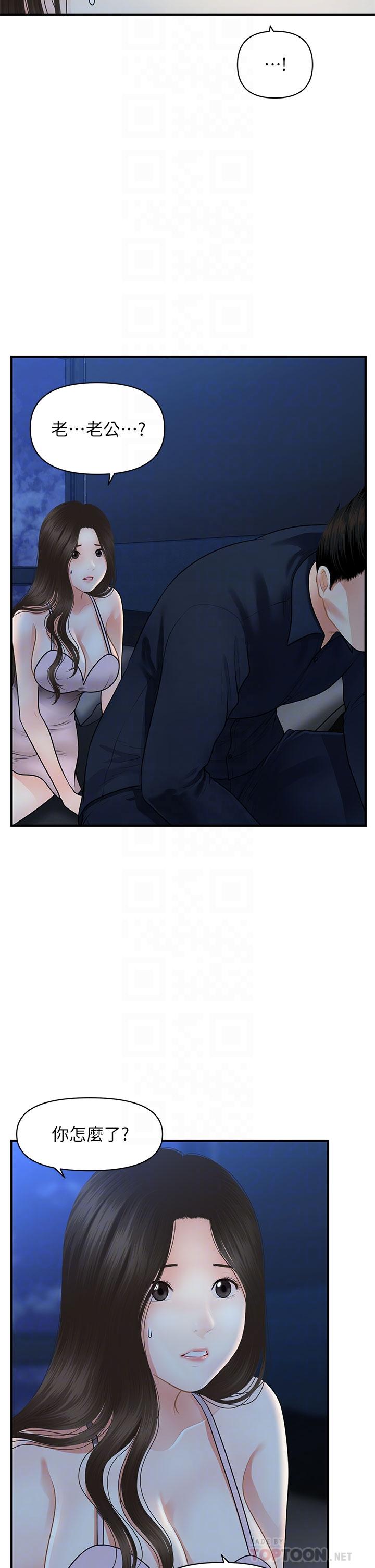 第48话-总算可以跟你发生关係了-医美奇鸡-Elise God,爆红王（第14张）