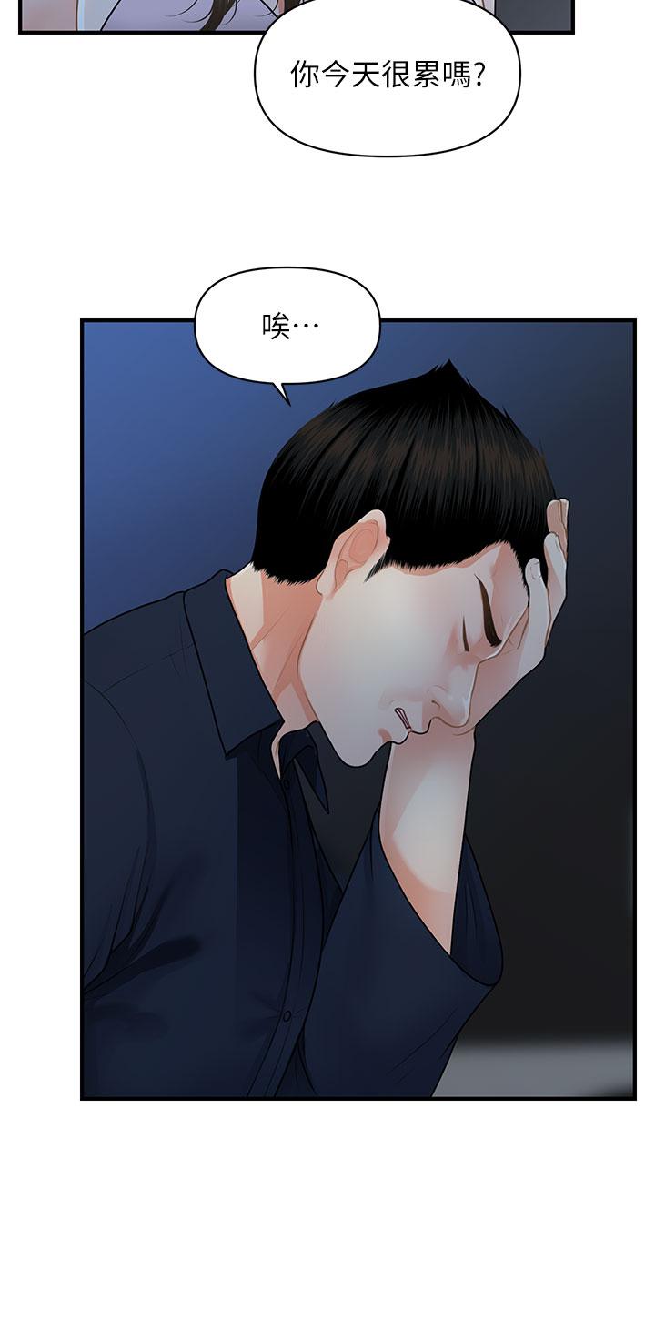 第48话-总算可以跟你发生关係了-医美奇鸡-Elise God,爆红王（第15张）