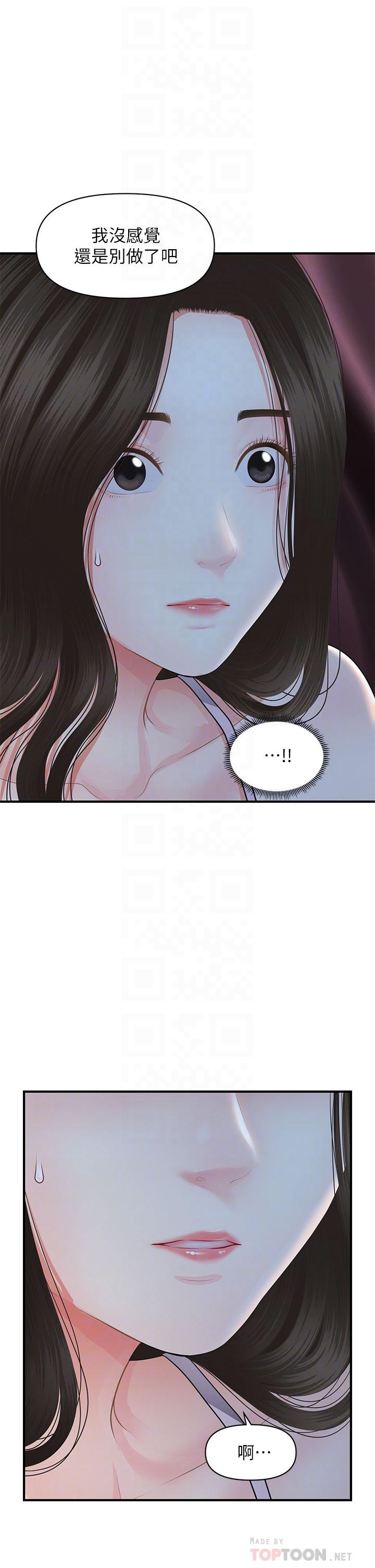 第48话-总算可以跟你发生关係了-医美奇鸡-Elise God,爆红王（第16张）