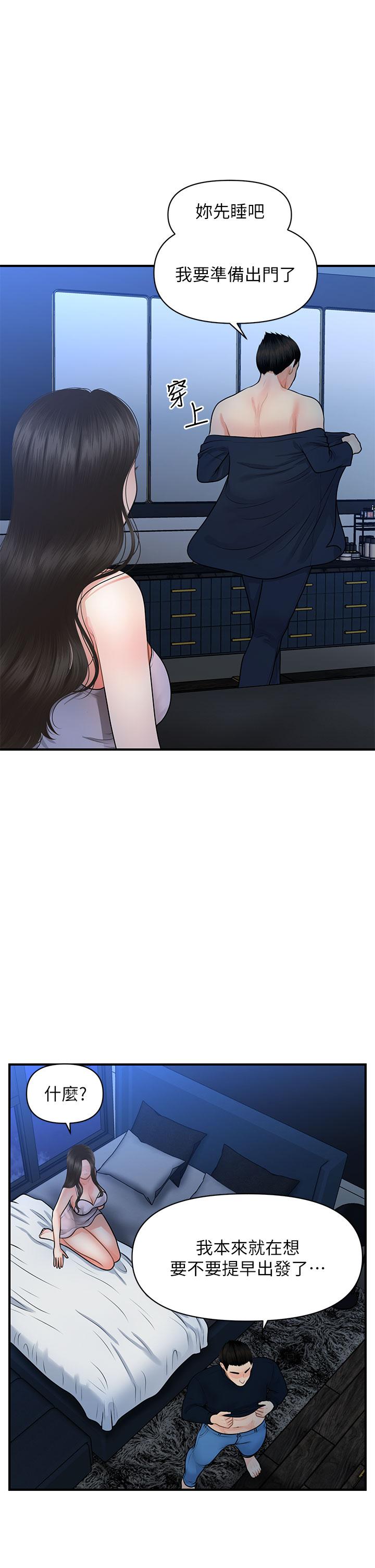 第48话-总算可以跟你发生关係了-医美奇鸡-Elise God,爆红王（第17张）