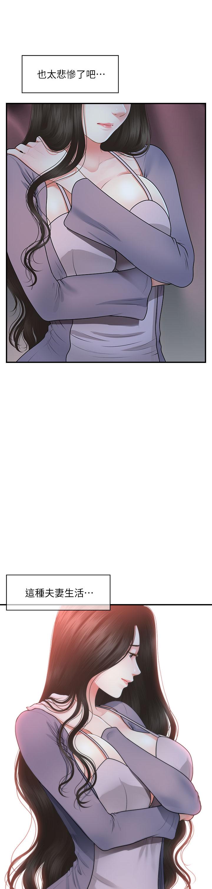 第48话-总算可以跟你发生关係了-医美奇鸡-Elise God,爆红王（第22张）