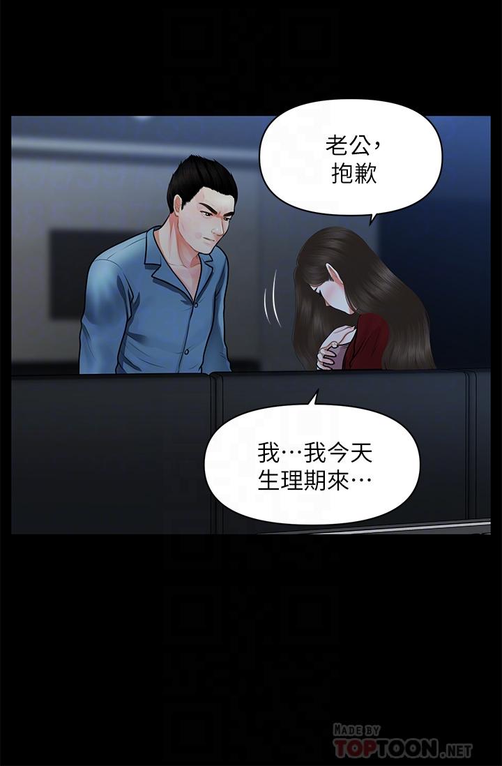 第49话-外面的野花比较香-医美奇鸡-Elise God,爆红王（第14张）