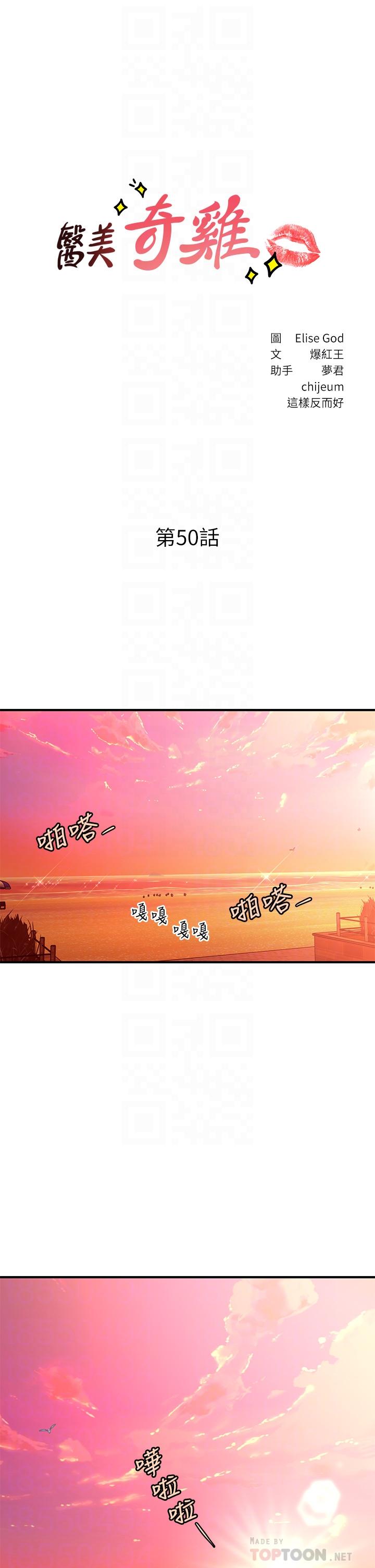 第50话-我的身材...好吗-医美奇鸡-Elise God,爆红王（第4张）