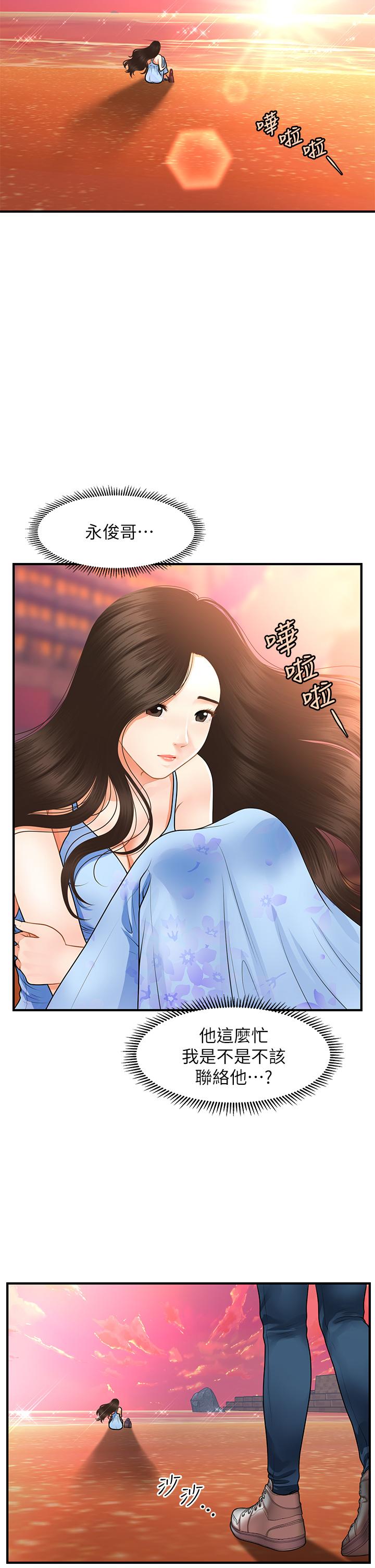 第50话-我的身材...好吗-医美奇鸡-Elise God,爆红王（第5张）