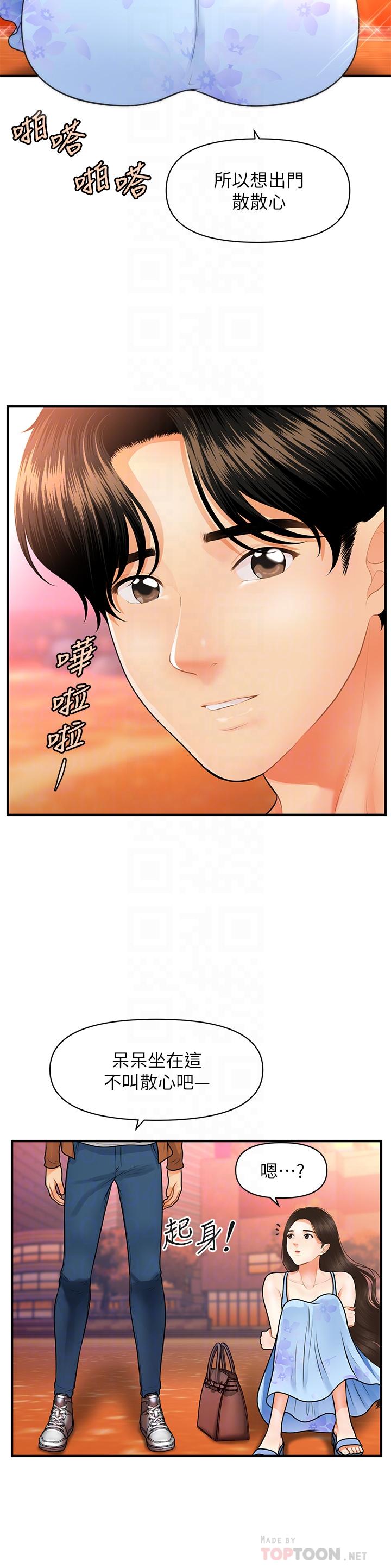 第50话-我的身材...好吗-医美奇鸡-Elise God,爆红王（第8张）