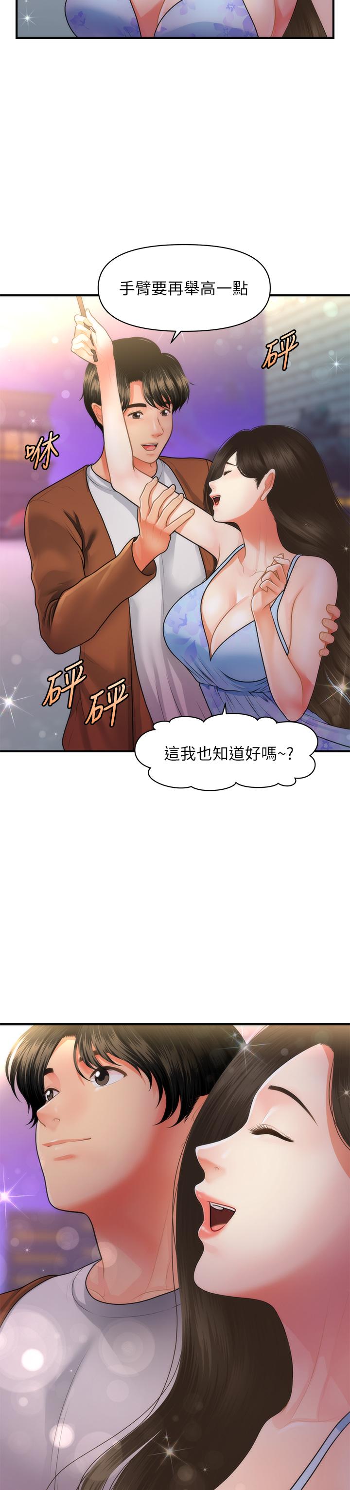 第50话-我的身材...好吗-医美奇鸡-Elise God,爆红王（第11张）