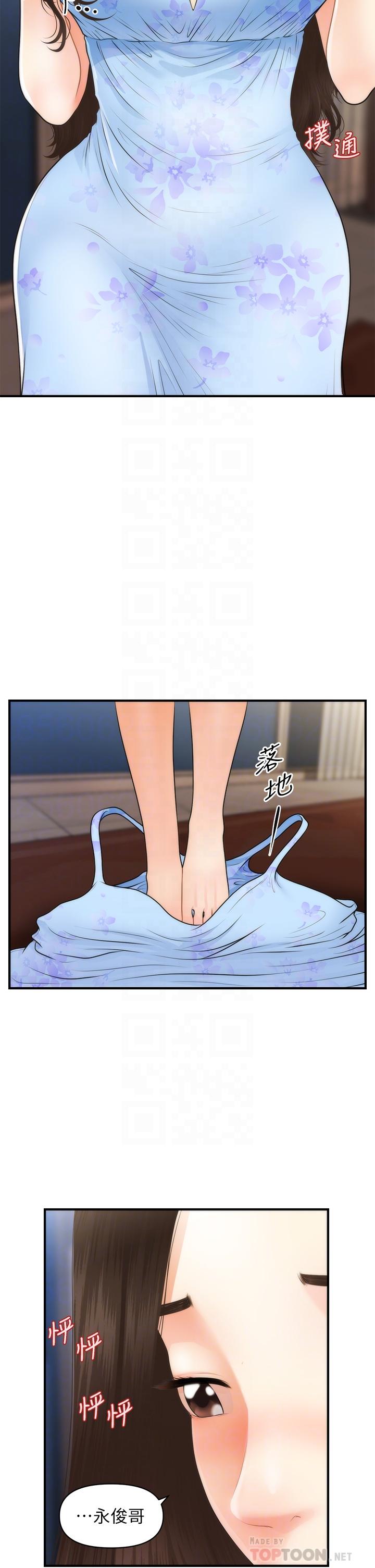 第51话-献出第一次的莉雅-医美奇鸡-Elise God,爆红王（第6张）