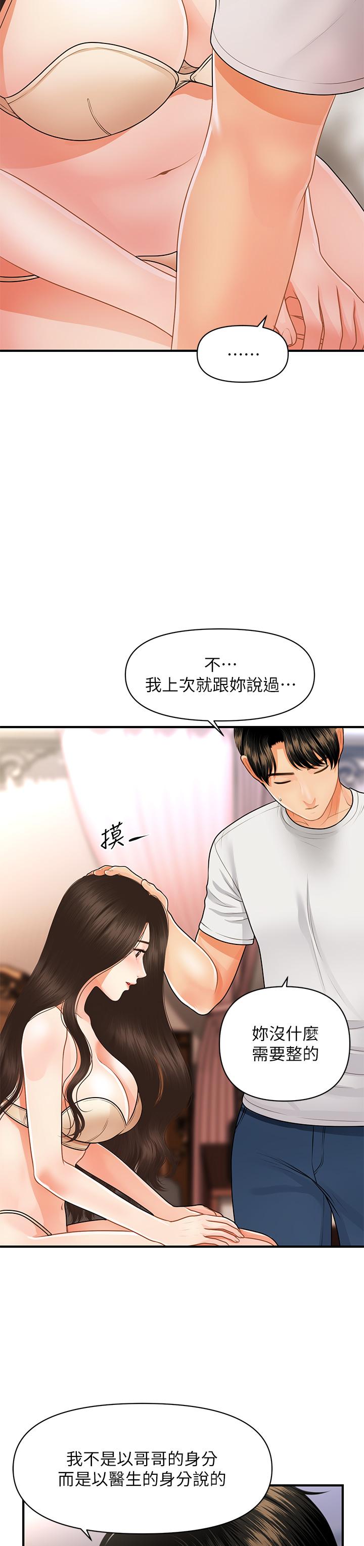 第51话-献出第一次的莉雅-医美奇鸡-Elise God,爆红王（第11张）