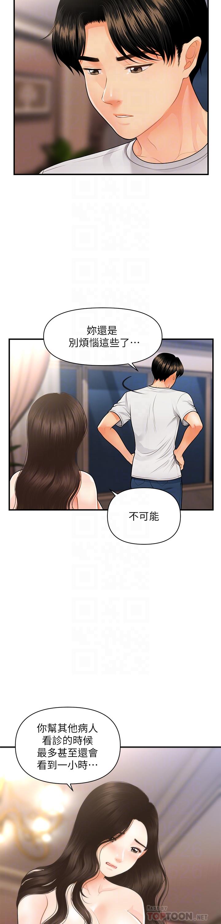 第51话-献出第一次的莉雅-医美奇鸡-Elise God,爆红王（第12张）