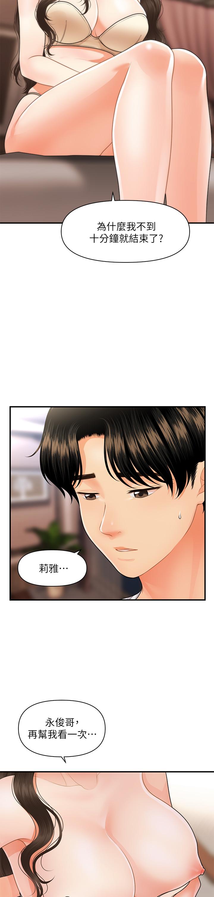 第51话-献出第一次的莉雅-医美奇鸡-Elise God,爆红王（第13张）