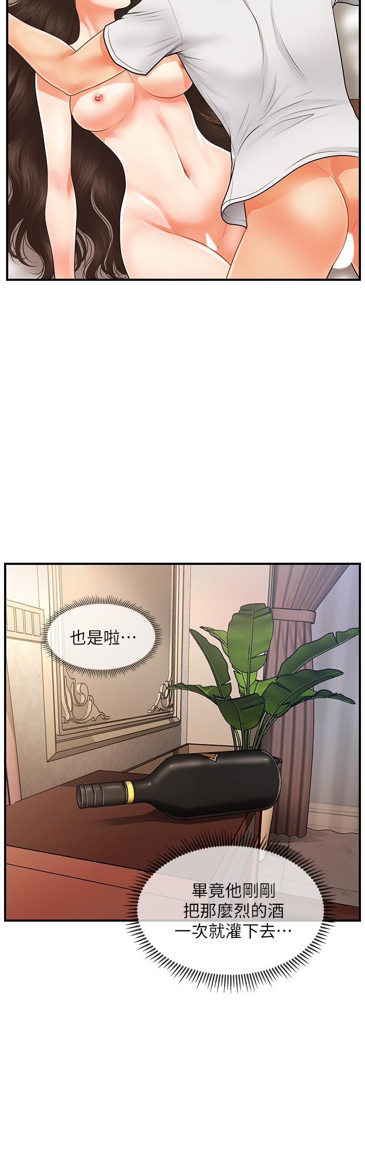 第52话-控制不住的呻吟-医美奇鸡-Elise God,爆红王（第26张）