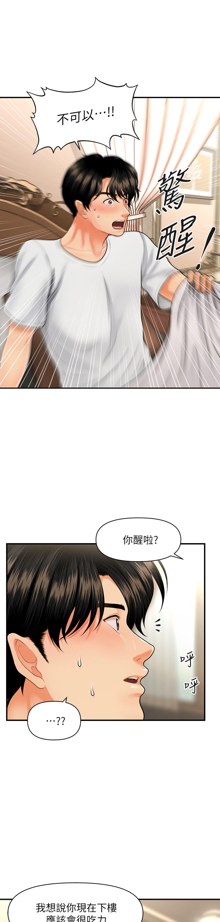 第52话-控制不住的呻吟-医美奇鸡-Elise God,爆红王（第35张）