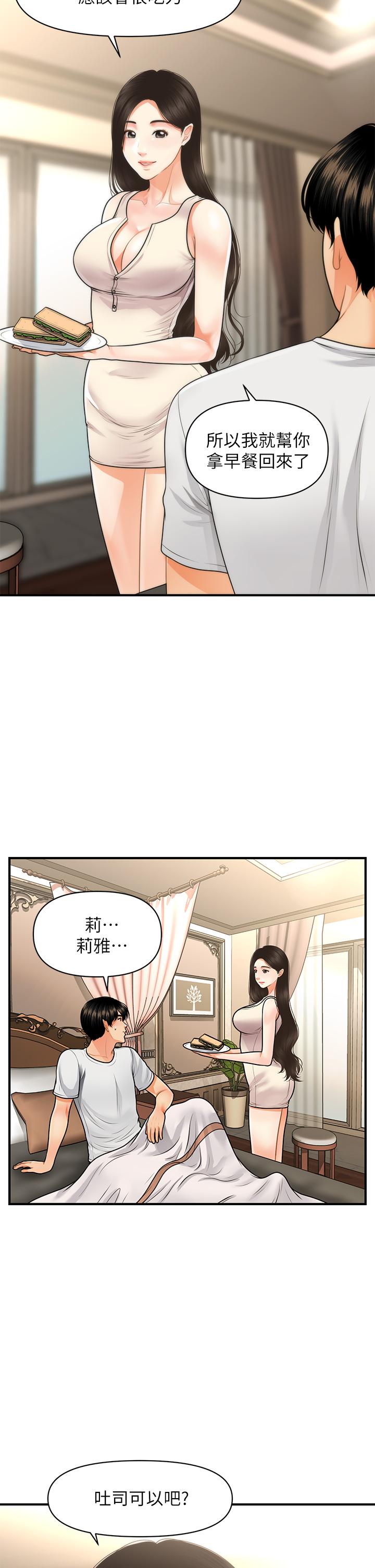 第52话-控制不住的呻吟-医美奇鸡-Elise God,爆红王（第36张）