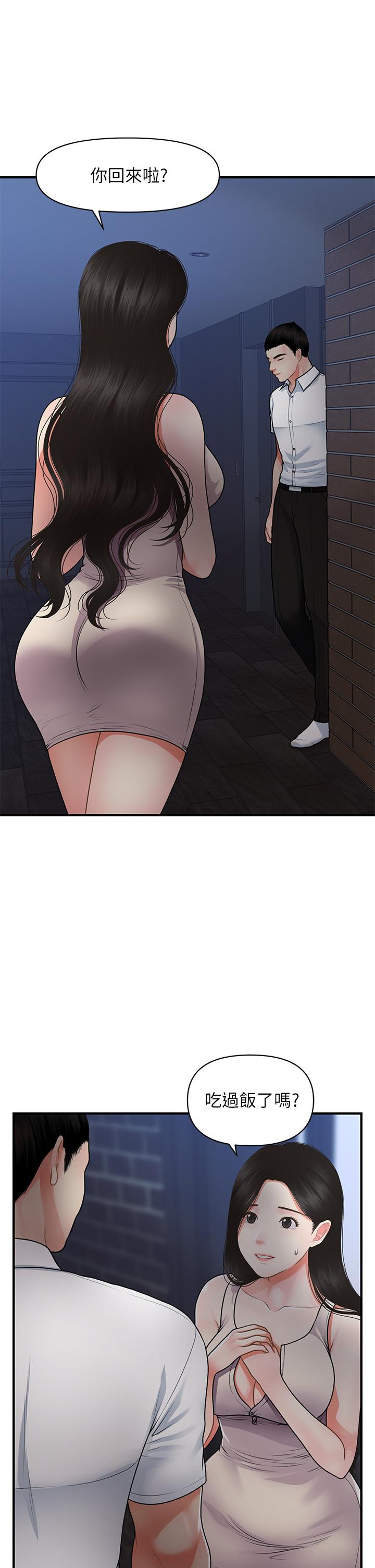 第53话-安抚难过的雅莉-医美奇鸡-Elise God,爆红王（第7张）