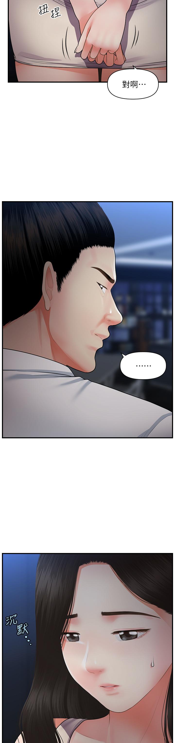 第53话-安抚难过的雅莉-医美奇鸡-Elise God,爆红王（第11张）