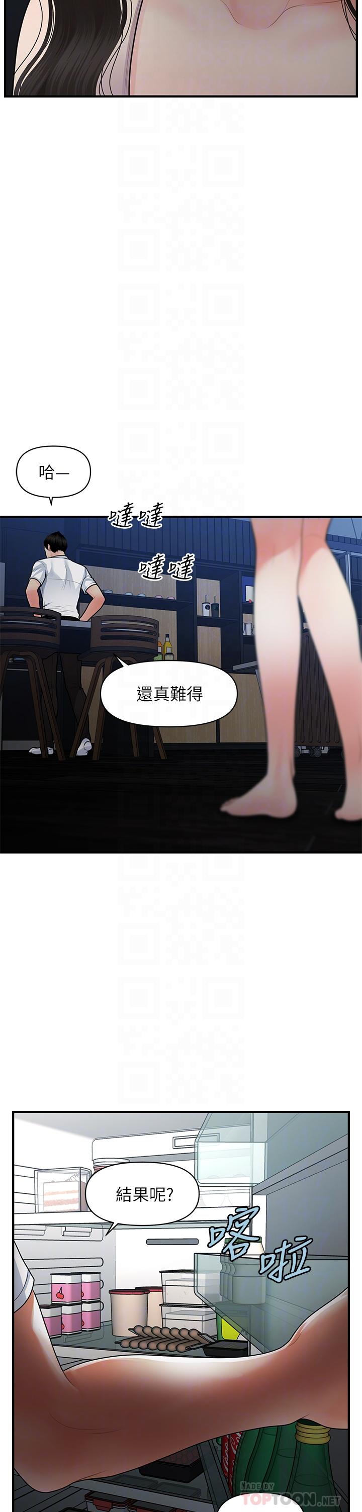 第53话-安抚难过的雅莉-医美奇鸡-Elise God,爆红王（第12张）
