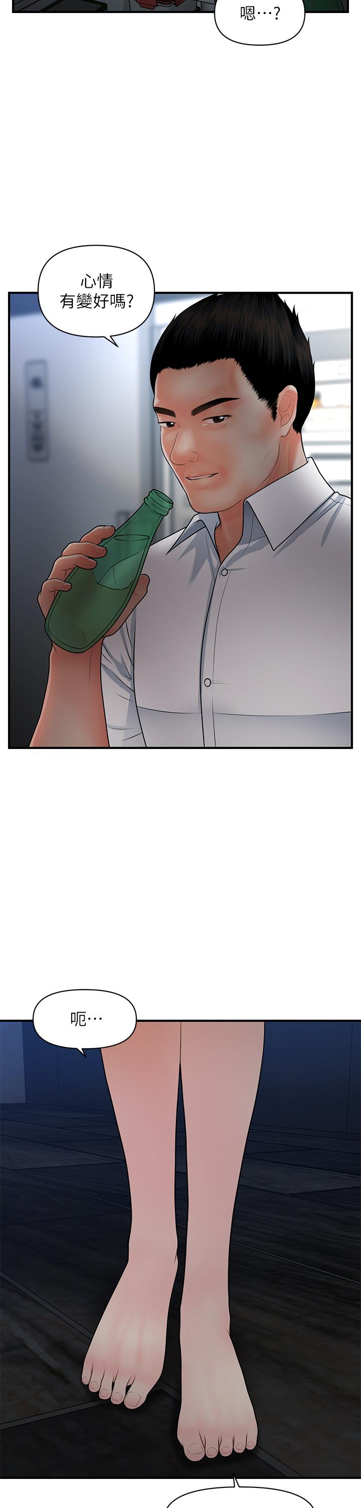 第53话-安抚难过的雅莉-医美奇鸡-Elise God,爆红王（第13张）