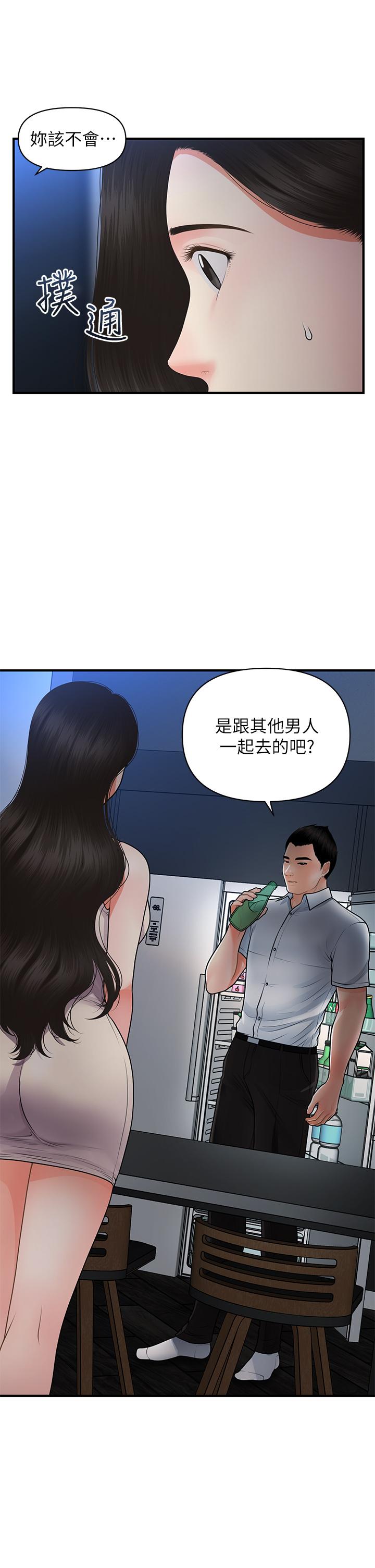 第53话-安抚难过的雅莉-医美奇鸡-Elise God,爆红王（第15张）