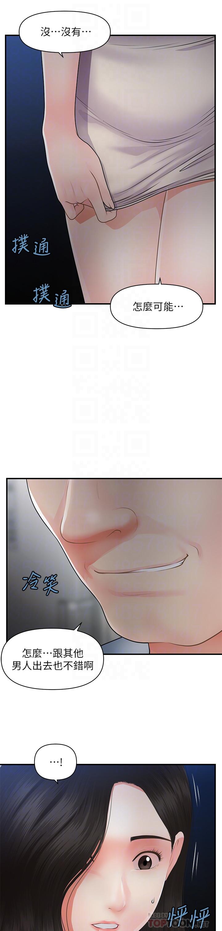 第53话-安抚难过的雅莉-医美奇鸡-Elise God,爆红王（第16张）