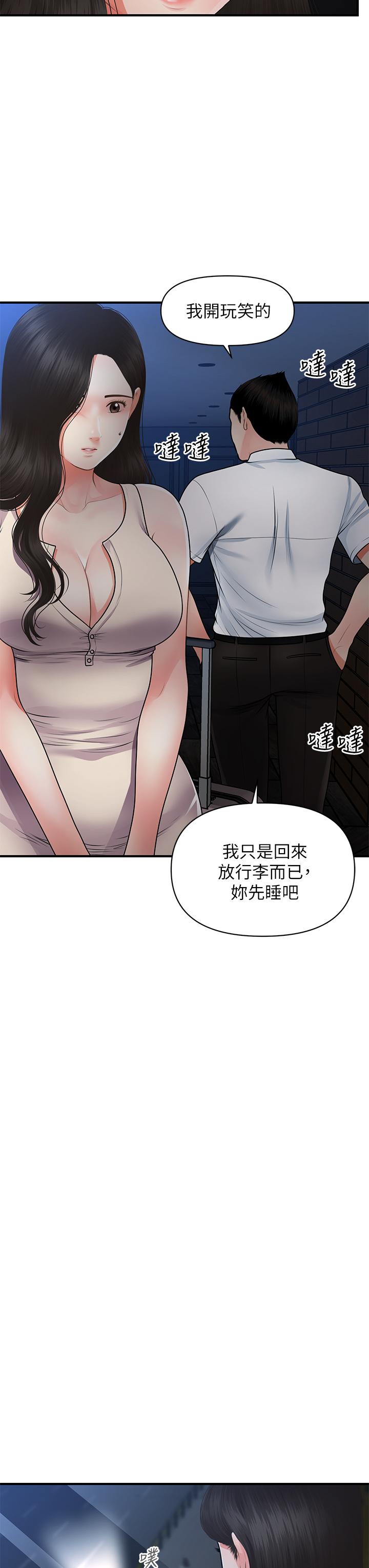 第53话-安抚难过的雅莉-医美奇鸡-Elise God,爆红王（第17张）