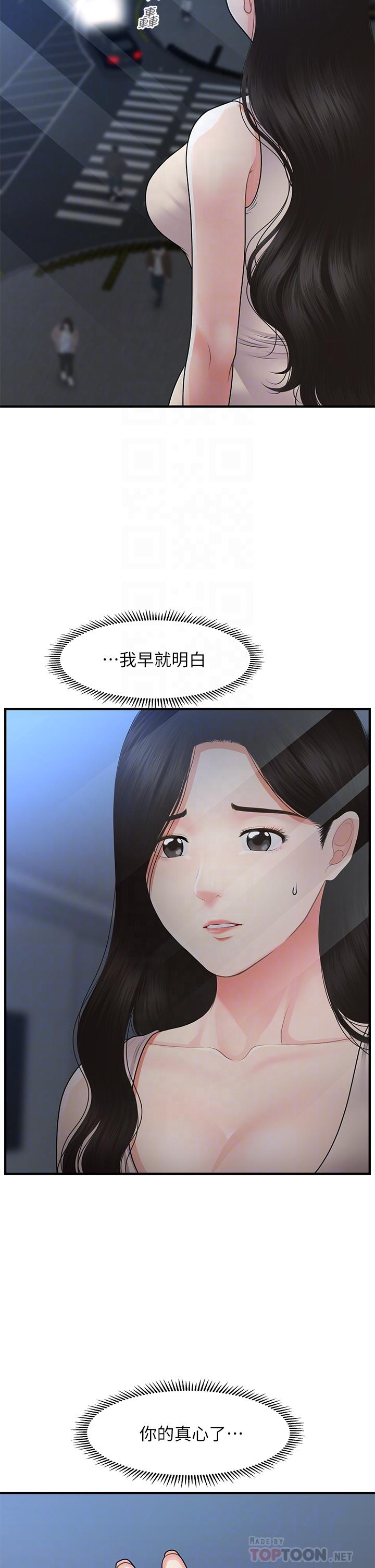 第53话-安抚难过的雅莉-医美奇鸡-Elise God,爆红王（第18张）