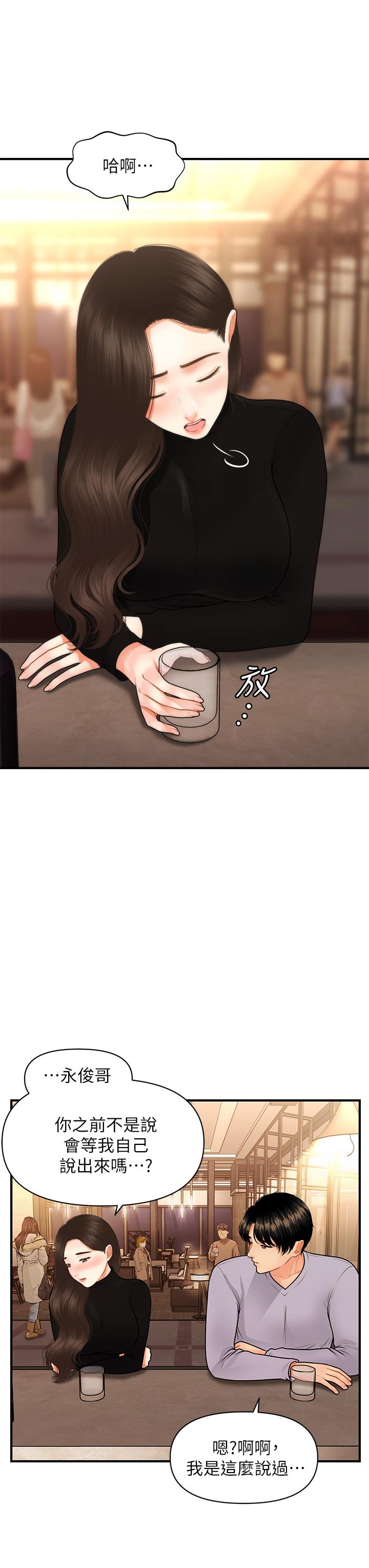 第53话-安抚难过的雅莉-医美奇鸡-Elise God,爆红王（第23张）