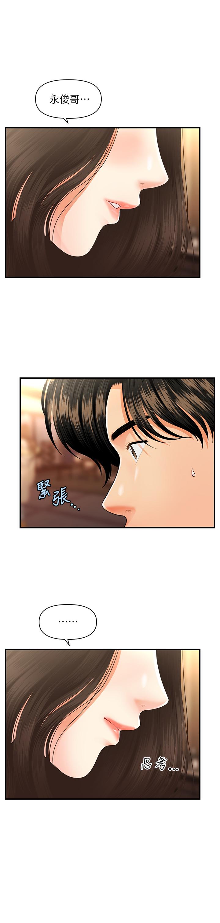 第53话-安抚难过的雅莉-医美奇鸡-Elise God,爆红王（第24张）
