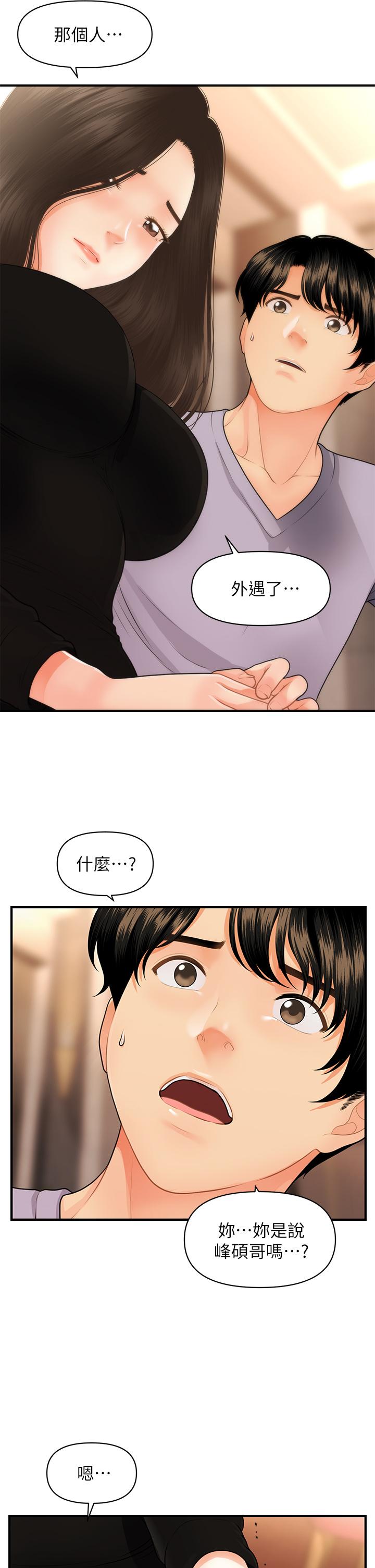 第53话-安抚难过的雅莉-医美奇鸡-Elise God,爆红王（第25张）