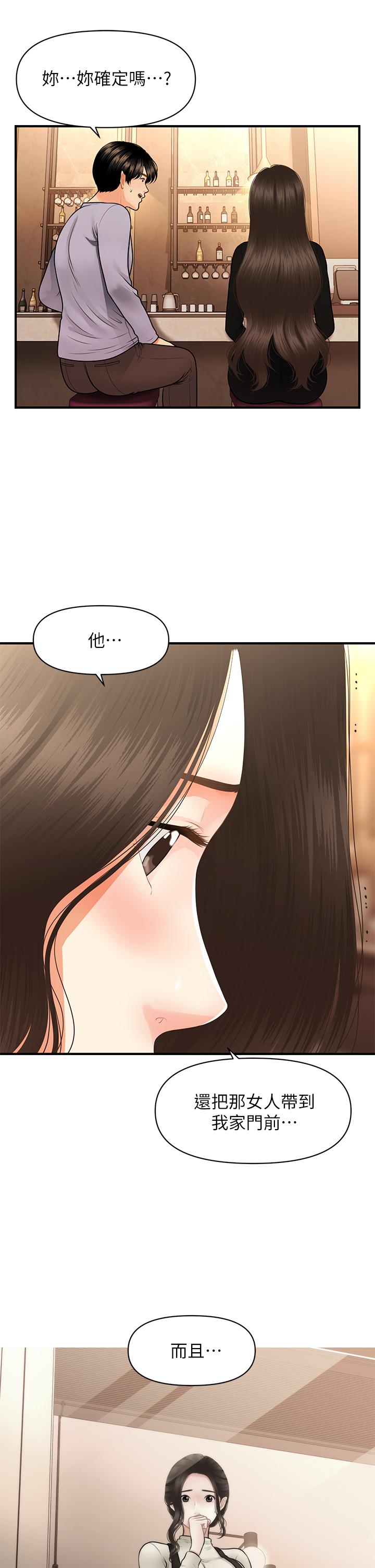 第53话-安抚难过的雅莉-医美奇鸡-Elise God,爆红王（第27张）