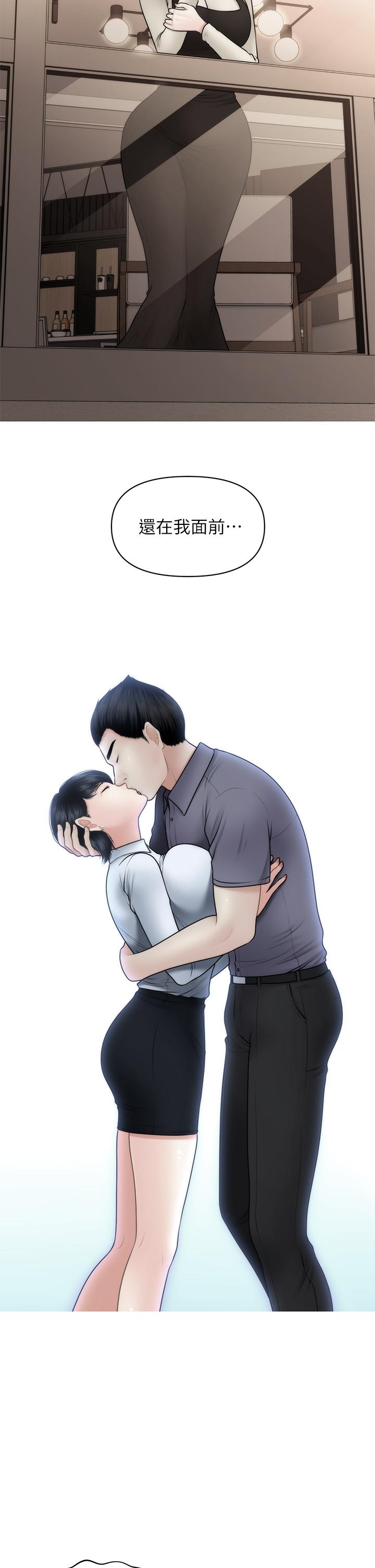 第53话-安抚难过的雅莉-医美奇鸡-Elise God,爆红王（第28张）