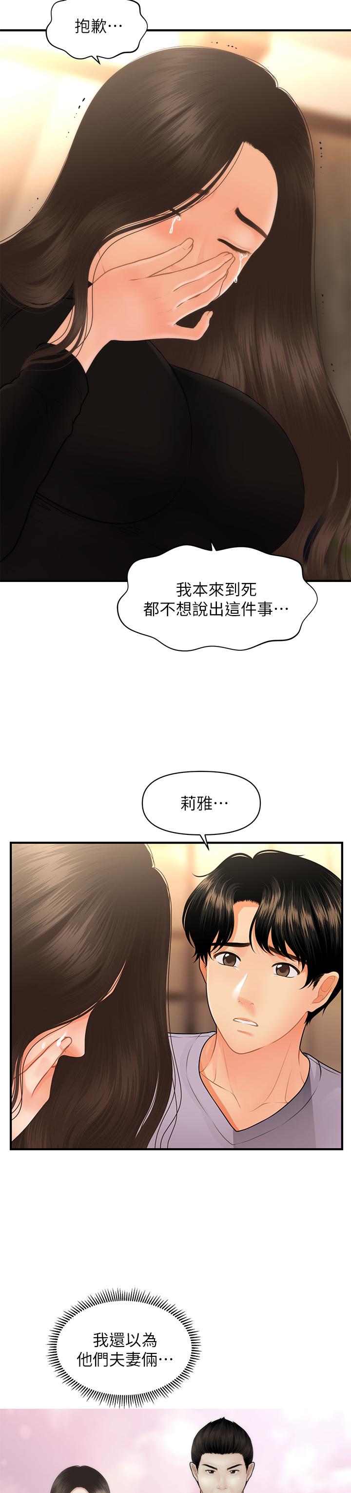 第53话-安抚难过的雅莉-医美奇鸡-Elise God,爆红王（第29张）
