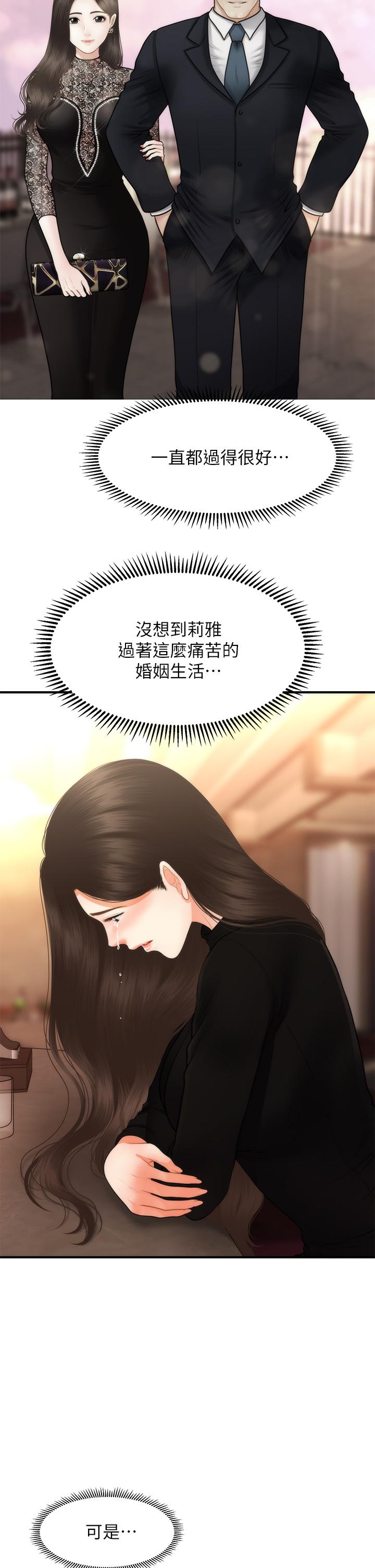 第53话-安抚难过的雅莉-医美奇鸡-Elise God,爆红王（第30张）