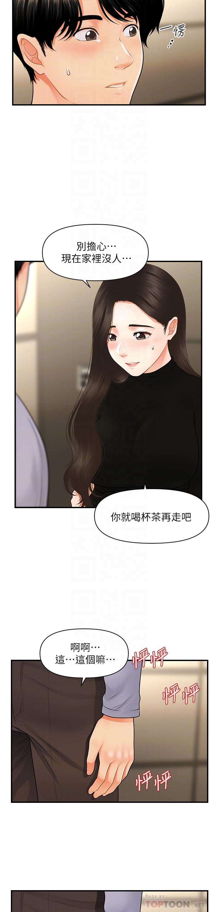 第54话-我再也受不了了-医美奇鸡-Elise God,爆红王（第4张）