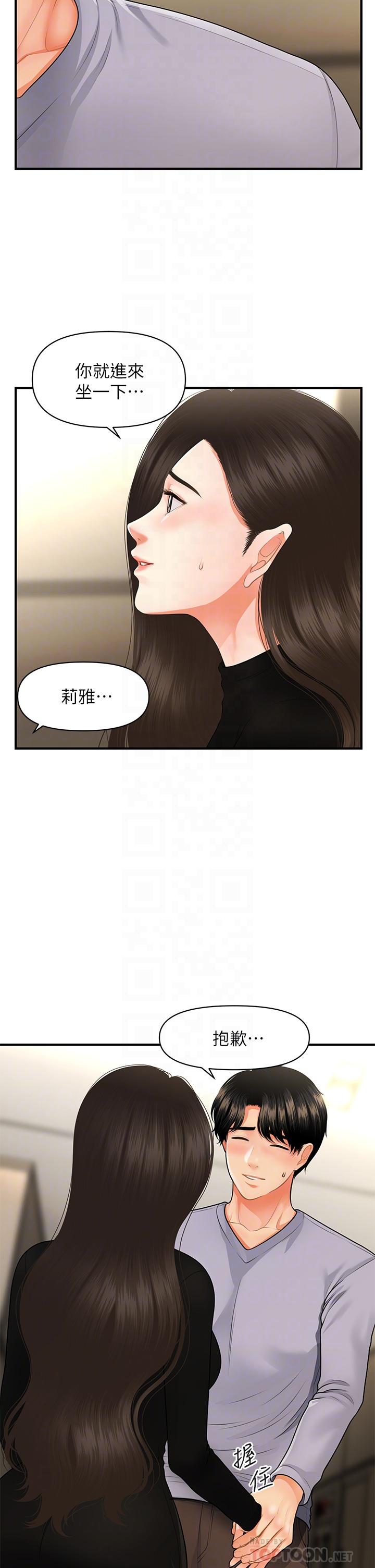 第54话-我再也受不了了-医美奇鸡-Elise God,爆红王（第6张）