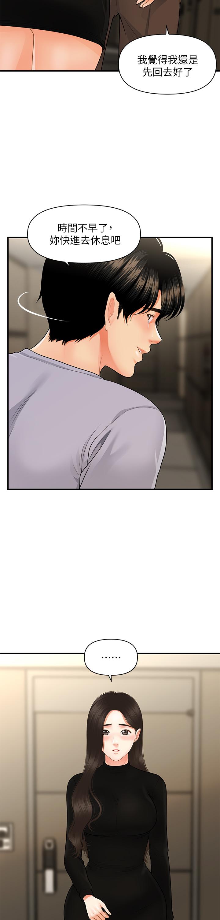 第54话-我再也受不了了-医美奇鸡-Elise God,爆红王（第7张）